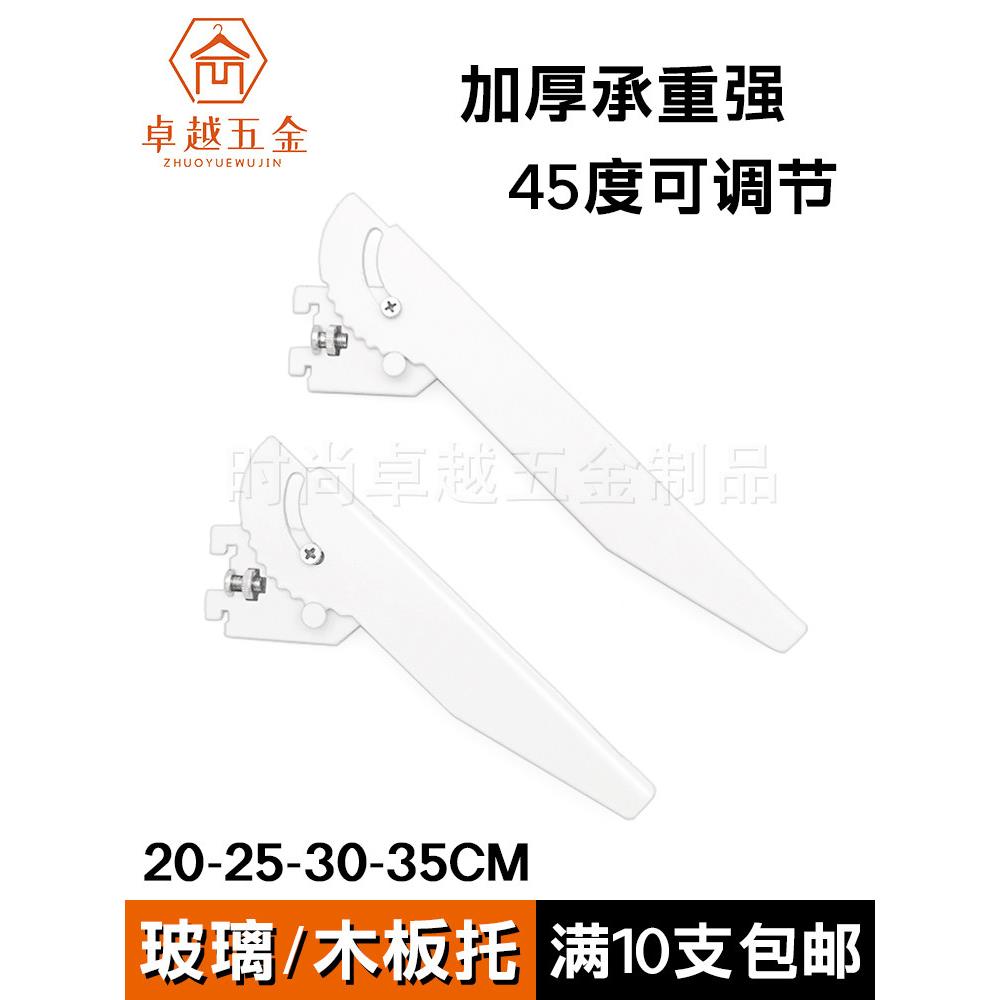aa柱支架可调节层板托超市货架斜板托玻璃托活动鞋店加厚左右托臂