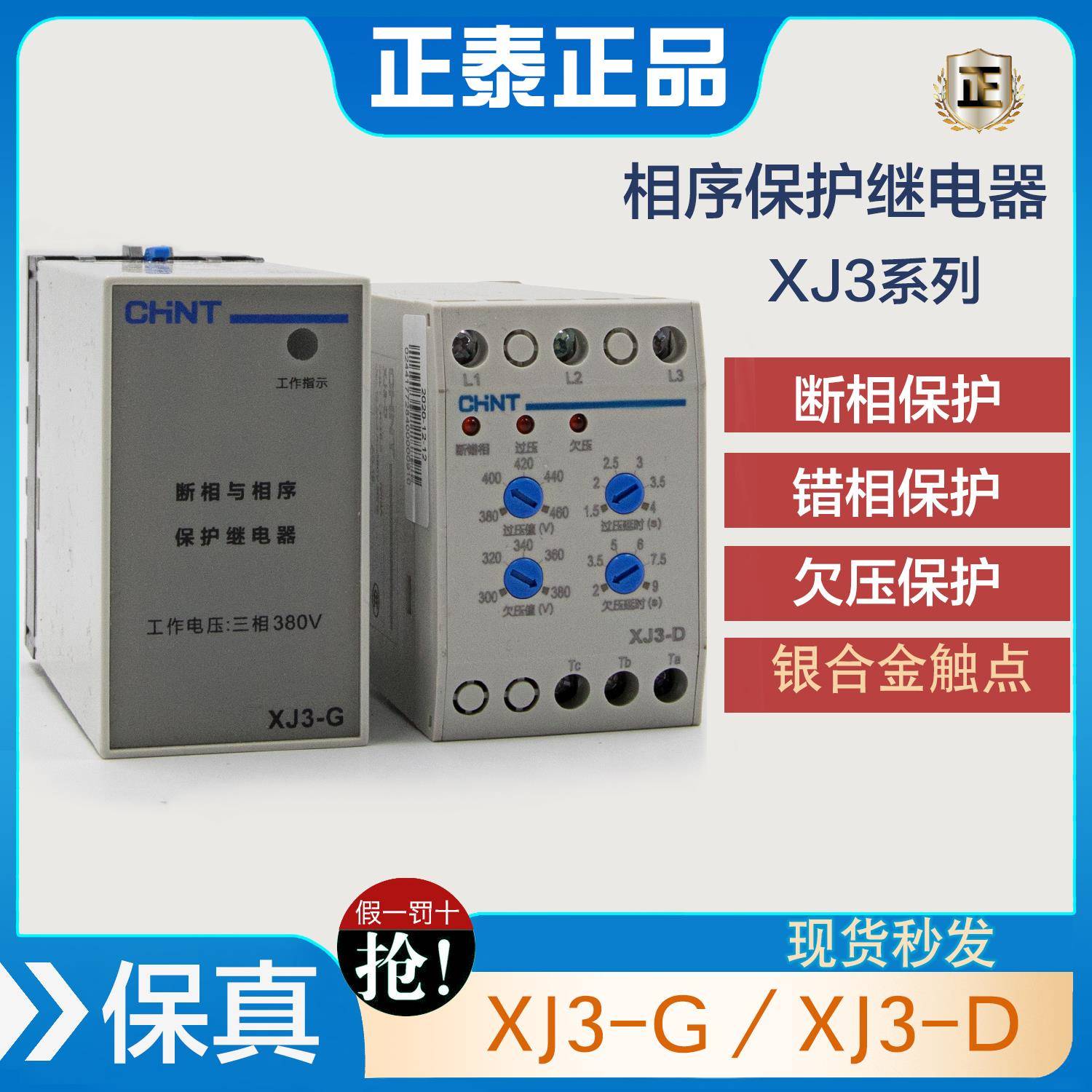 正泰电动机水泵断相与相序保护继电器缺相保护XJ3-G XJ3-D AC380V