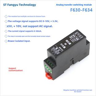 模拟到开关模块/电压0-10V/±10V/电流4-20Ma/继电器输出F630