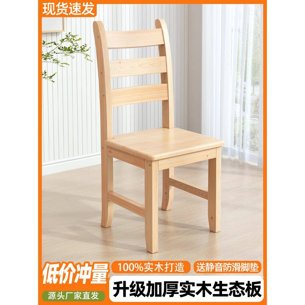实木简约靠背餐桌椅电脑书桌椅学生家用餐厅中式客厅舒适松木椅子