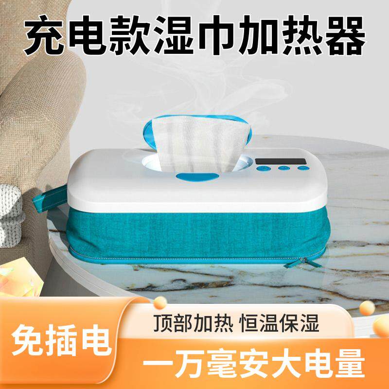 婴儿湿巾加热器免插电充电款保湿恒温外出便携式无线湿纸巾加热器