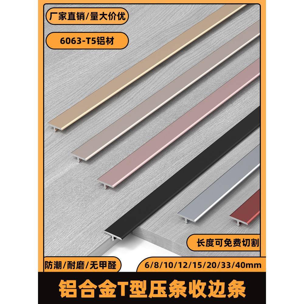 铝合金t形条木门镶嵌条背景墙金属装饰线条正芯边压边条