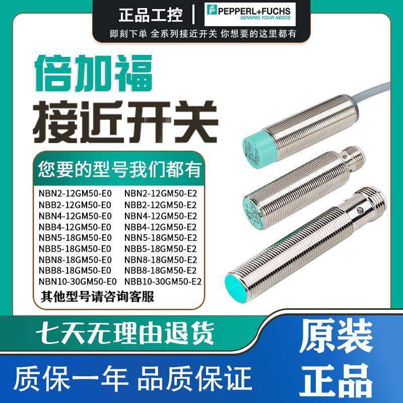 倍加福接近开关传感器NBN4-12GM50-E2 NBB5 NBN8-18GM50-E2-E0-V1