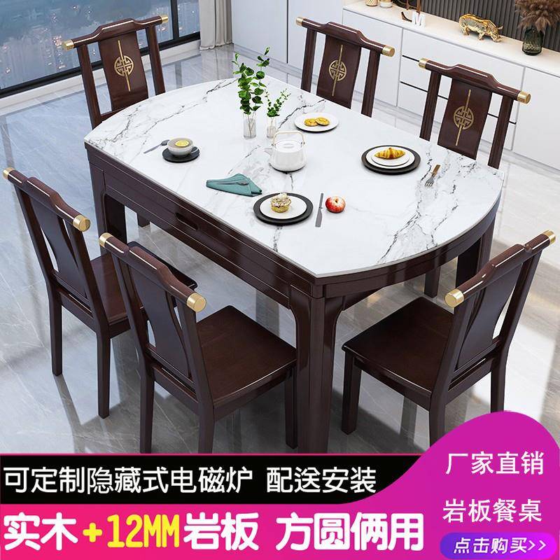 新中式岩板餐桌椅家用可伸缩方圆两用带电磁炉实木折叠饭桌小户型