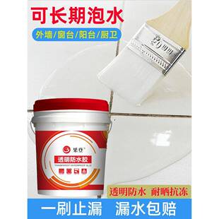 透明防水胶浴室防水涂料防漏外墙渗透剂无砖屋顶专用防漏材料