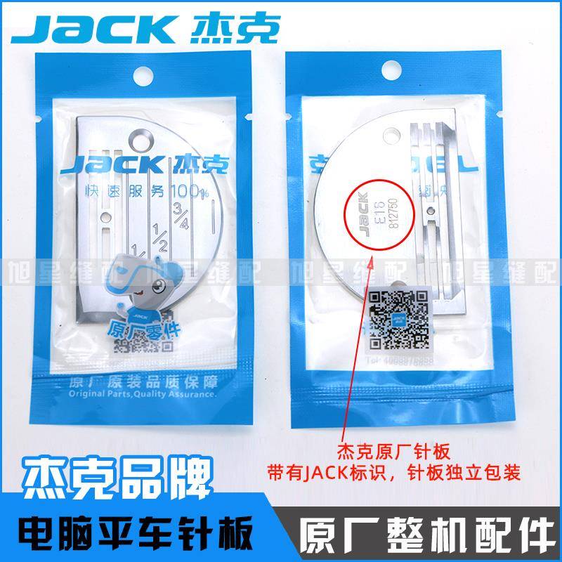 杰克原厂电脑平车E型针板A4A2A3装电动缝纫机配件金鸽FD送布牙齿