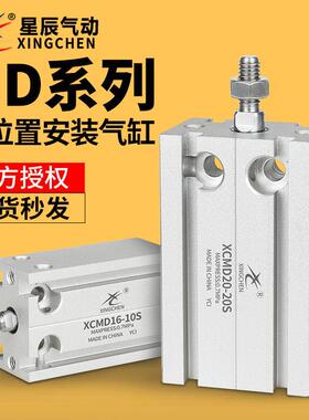 星辰气动自由安装小型气缸MD/CDU16-5/10/20/30/40/50/60/75D带磁