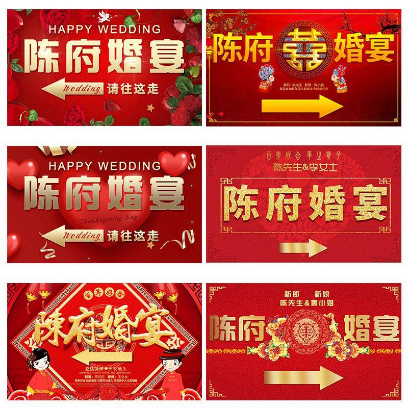 定制结婚用品婚宴酒店指路牌贴纸婚庆酒席指引牌指示牌喜字贴纸