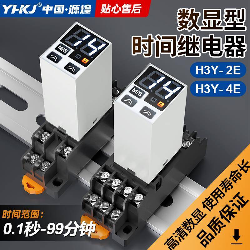 H3Y-2/4数显时间继电器220V小型通电延时控制器DC12V/24V 8/14脚