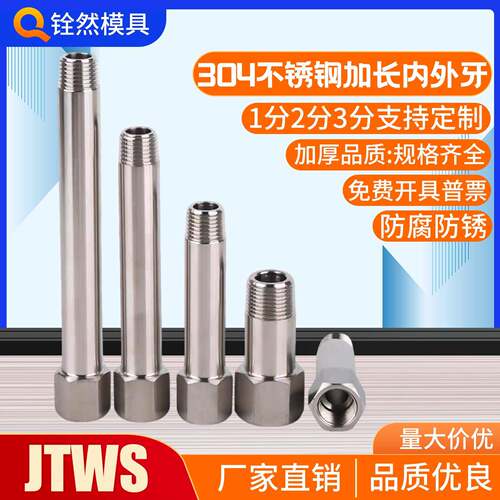 304不锈钢内外牙水嘴模温机加长杆1分2分3分JTWS内外丝快速接头