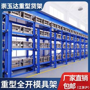 全开 式重型注塑压铸模具储藏货架车间冲压模具整理存放抽屉置物
