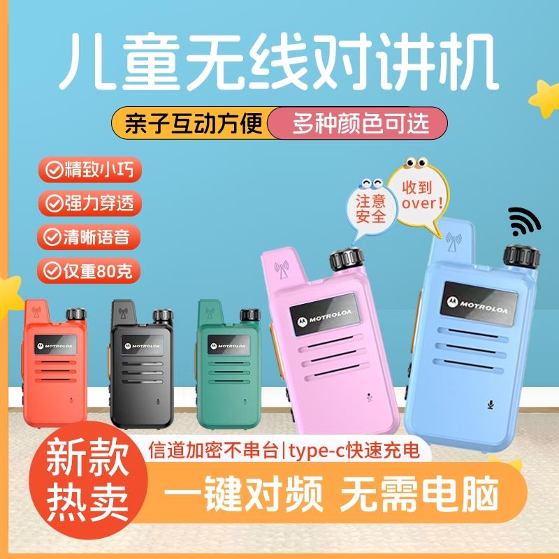 一键对频儿童对讲机迷你型加密民用50公里亲子游戏户外机对讲器机