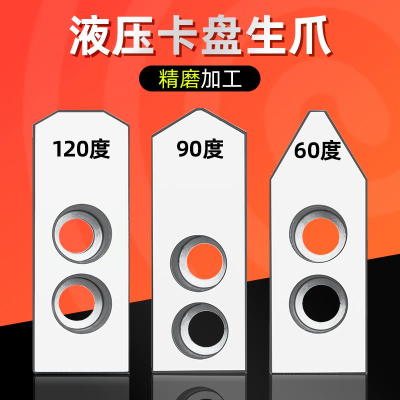 液压夹头三爪生爪油压软爪6寸8寸10寸12加高加长加厚卡爪车床夹具