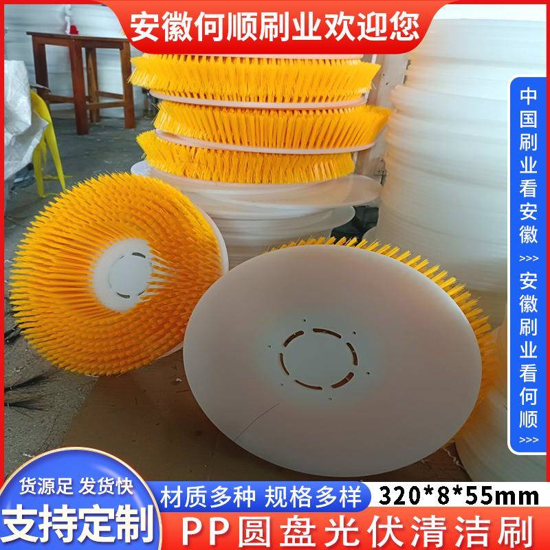 安徽何顺刷业生产PP圆盘太阳能光伏清洁刷瓷砖广告牌电动清洁盘刷
