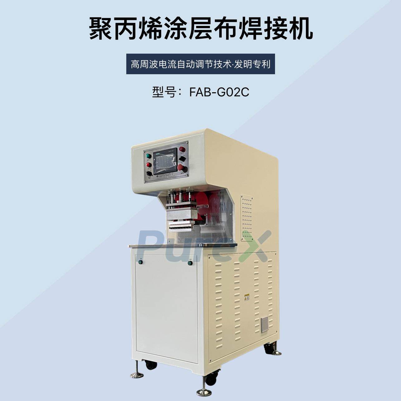 PP夹网布熔接聚丙烯涂层布焊接机浦雄高频热合机G02C