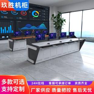 指挥中心三联控制室多联监控操作台工厂弧形控制台多媒体电脑机柜