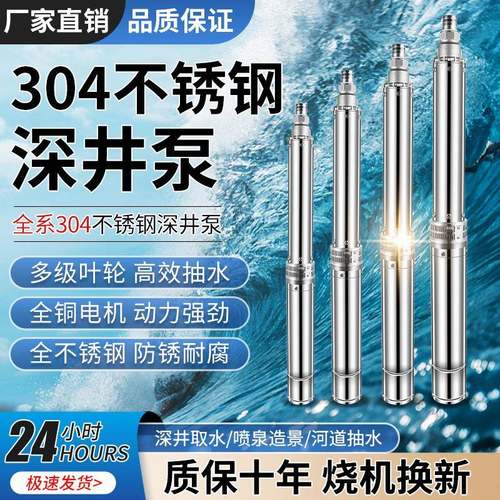 QJ农用灌溉不锈钢深井泵高扬程家用井水潜水泵抽水机220V深水泵