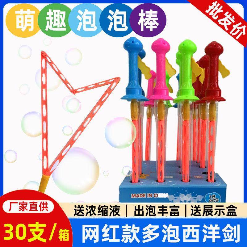 多泡泡泡棒西洋剑大号摆摊泡泡水玩具泡棒浓缩液夜市摆摊