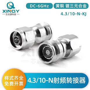 XINQYN公头转4.3/10母头转接器6G馈线适配器射频同轴转接头