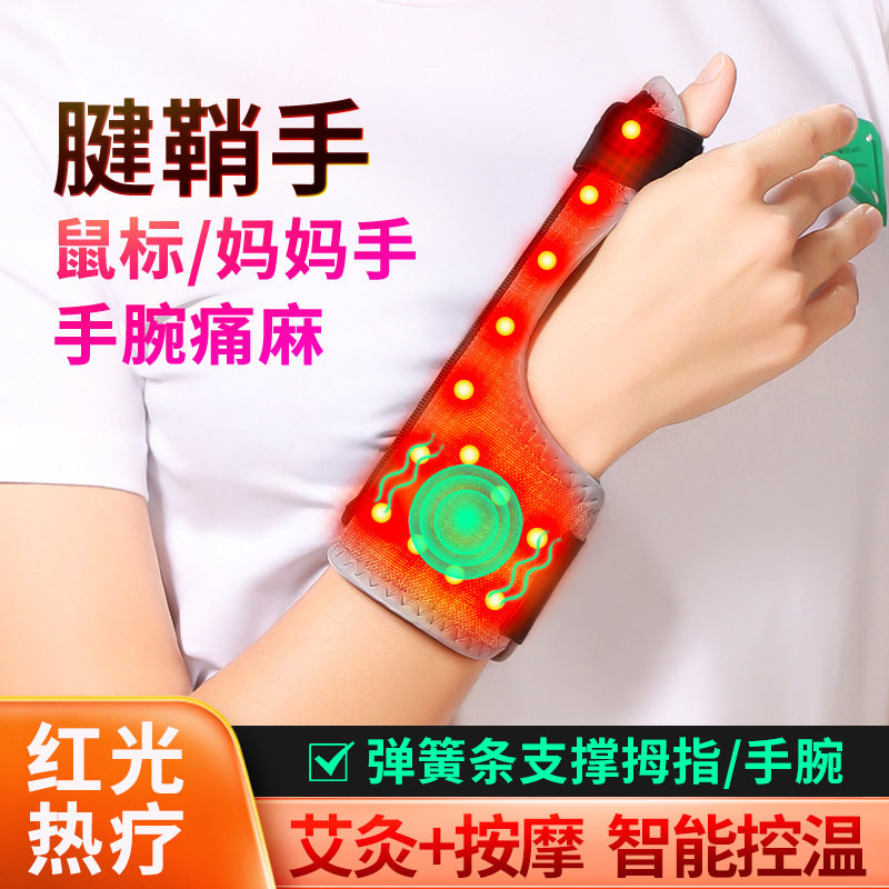 红光理疗电热手部按摩器腕管综合征腕关节固定腱鞘炎热敷腕部护具