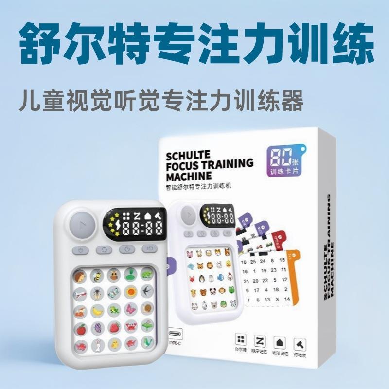 舒尔特方格专注力训练机儿童视觉听觉训练器小学生逻辑训练多功能