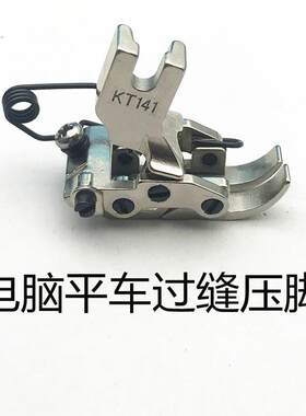 电脑平车KT141压脚平车前后互动坦克压脚过平缝机十字缝双节专用