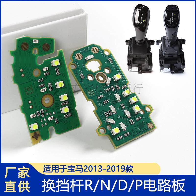 适用于宝马挡把电路板小鸡腿大鸡腿挡把电路板3系4系F底盘电路板
