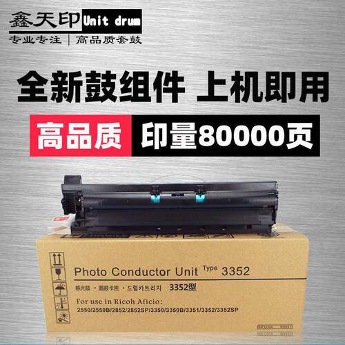 适用理光MP30253030285128523351335325533053套鼓鼓组件