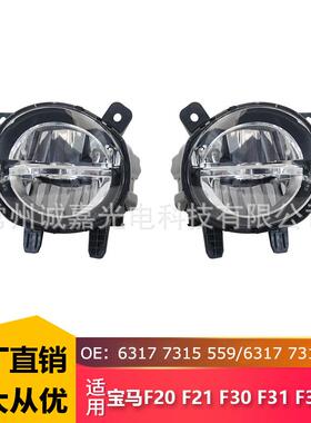 适用宝马雾灯3系F35LCI63177315559-560F0RBMWF35前雾灯