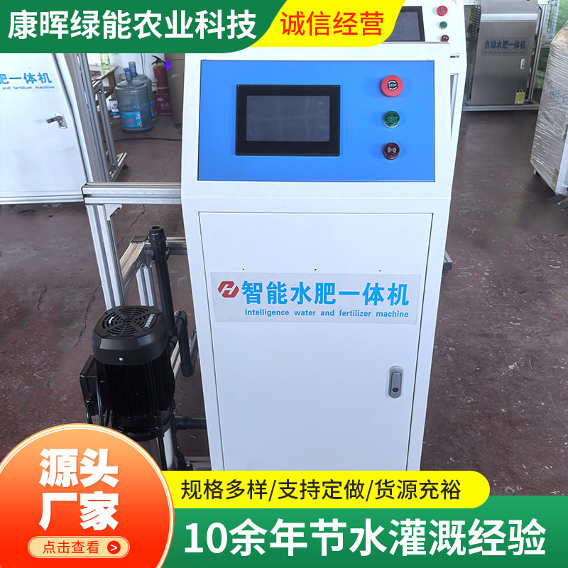 水肥一体机全自动滴灌喷灌机农业大棚自动控制施肥浇水系统水肥机