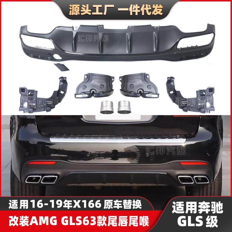 适用奔驰GLS级X166改装GLS63尾唇尾喉GLS400500升级AMG后唇排气