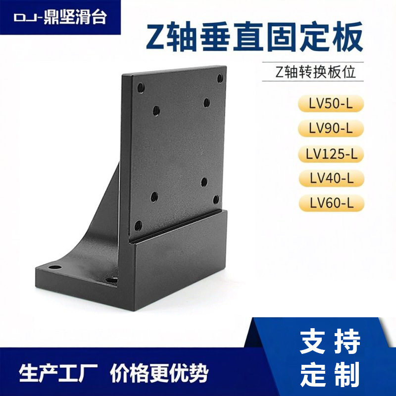 z轴垂直固定板90度垂直安装转换板光学L型滑台支架滑台转角连接件