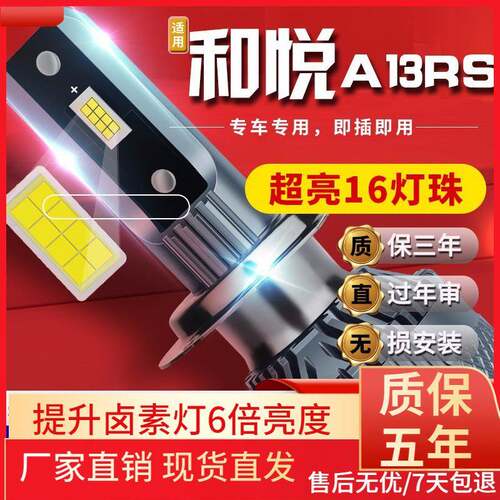 适用于14款江淮和悦A13RS汽车前大灯led远光灯近光灯远近一体雾灯