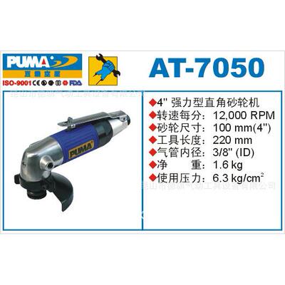 供应巨霸气动工具,AT-7050气动角磨机,气动抛光机，气动砂轮机