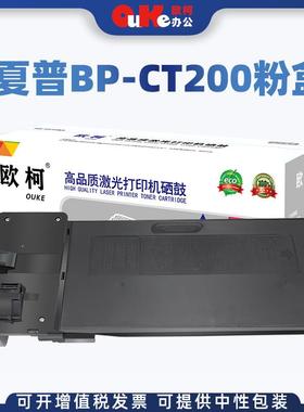 欧柯适用夏普m2822r粉盒m2322m2522r墨盒BP-CT200碳粉M3122R墨粉