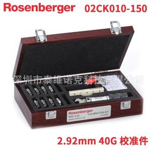 罗森伯格Rosenberger2.92公母头工业级40G网分校准件02CK010-150