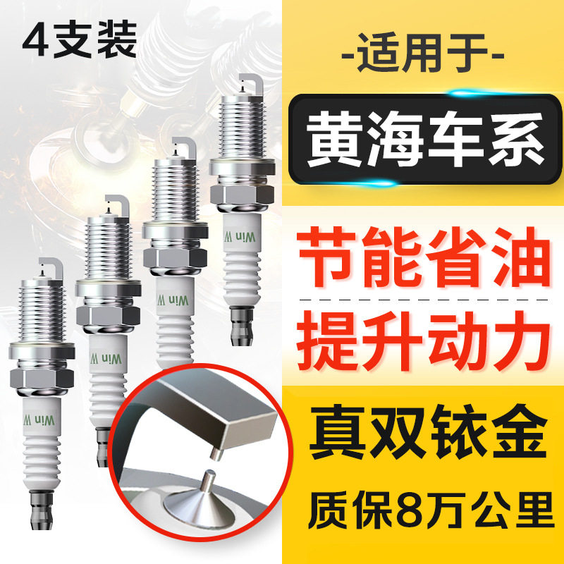 适配黄海N1S小柴神N2S领航员N3SN7翱龙傲龙旗胜CUV火花塞原厂