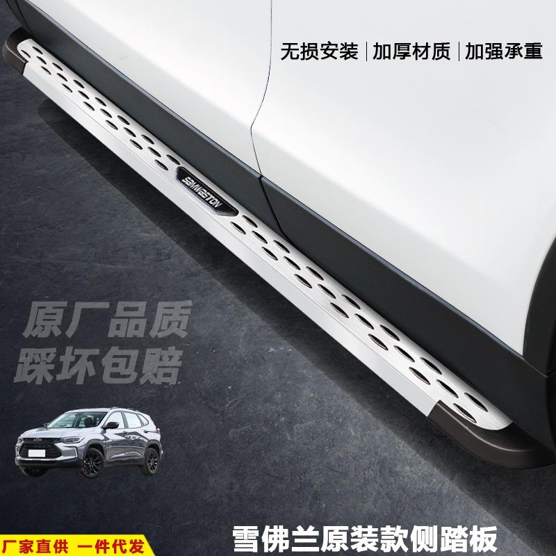适用于科帕奇脚踏板雪佛兰创酷改装饰探界者迎宾外侧上车配件