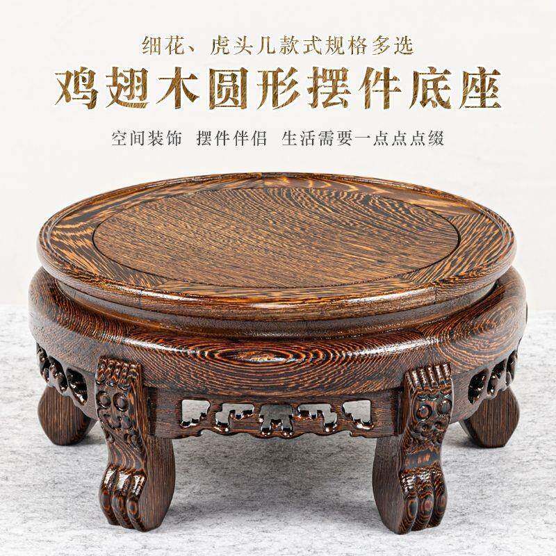 鸡翅木摆件底座实木圆形花盆花瓶奇石头盆景古董文玩摆件底座托架