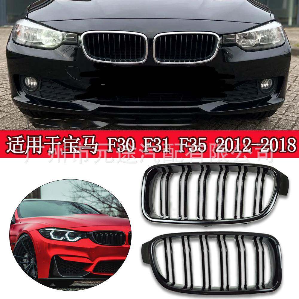 适用于宝马F30/F31F352012-2018汽车进气口格栅双板条加厚中网