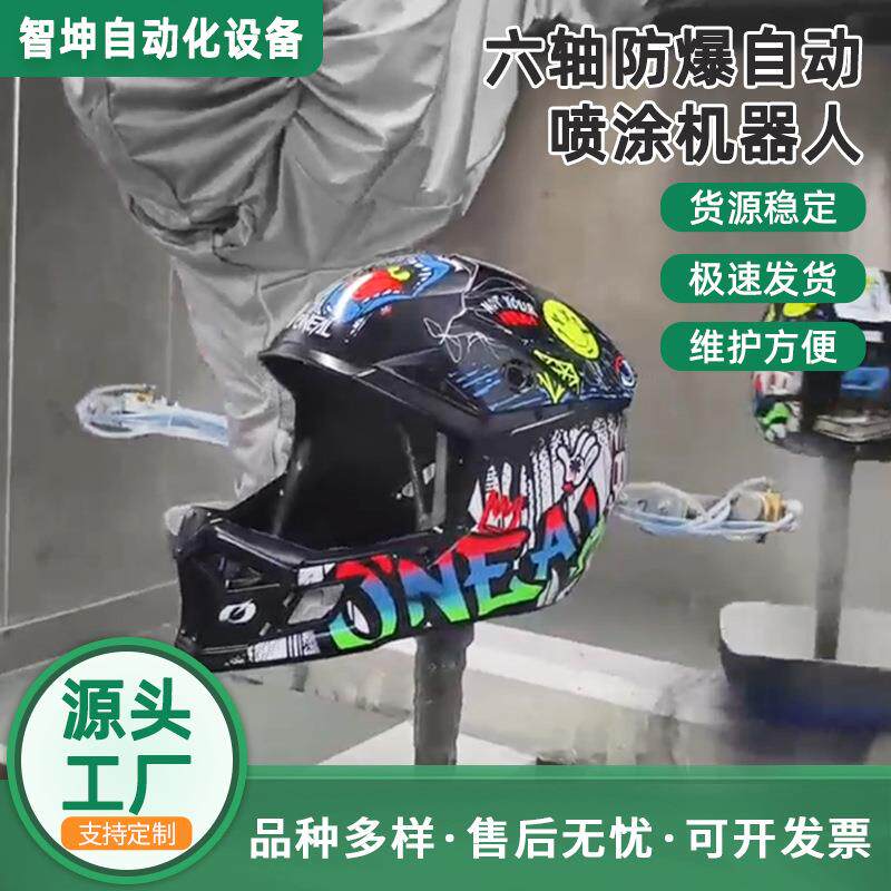 六轴防爆喷涂机器人四工位置自动喷漆机器人安全冒自动喷涂设备