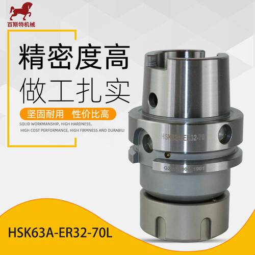 HSK63A刀柄HSK63A金属刀柄HSK63A-ER32-70金属石材加工中心刀柄