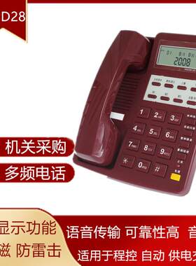 富桥红色电话机HCD28(3)PTSD电话机来电显示电话机供应