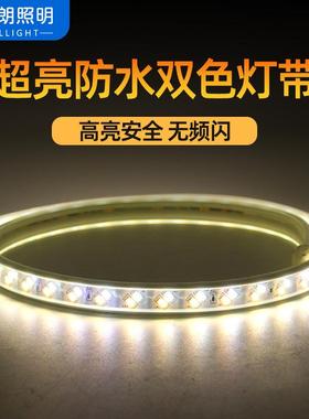 TRIAC可控硅led灯带超亮户外防水透镜灯条220v室内客厅吊顶三色变