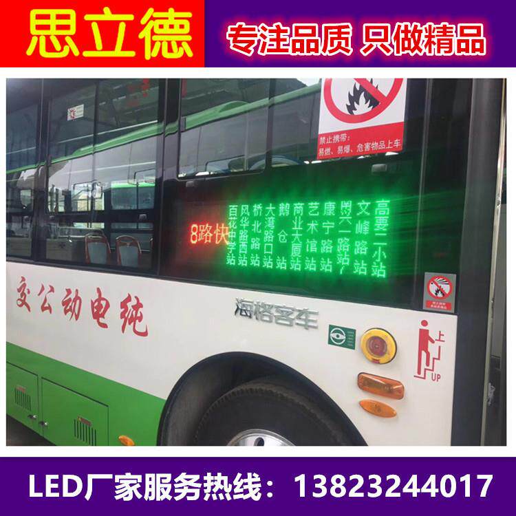 西安公交车全彩led高清电子路牌车内led屏4G后窗led广告显示屏