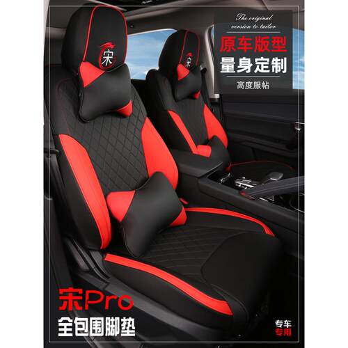 比亚迪宋pro座套内饰改装装饰专用坐垫四季通用座椅套全包围