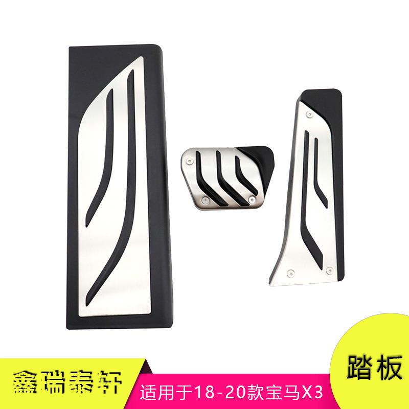 汽车踏板适用于18-20款宝马X3改装油门刹车休息区防滑踏板装饰