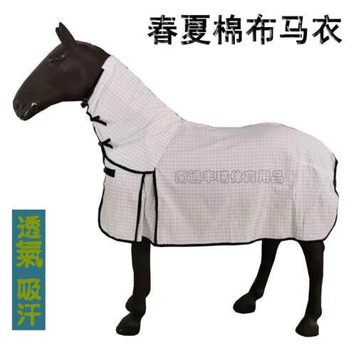 春夏单款棉布格子马衣带围脖透气吸汗纯棉马毯秋季单款薄款马具