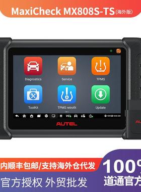 道通AUTELMX808S-TS汽车诊断仪检测电脑ECU解码故障清除胎压