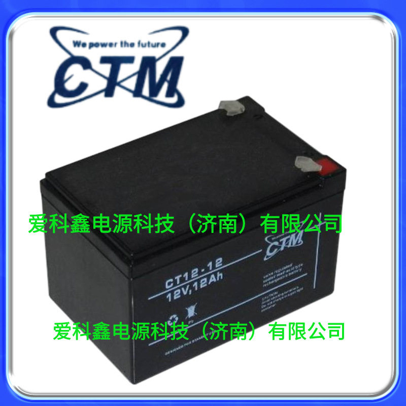 CTM蓄电池CT12-1212V12AH船舶UPS应急电源通信免维护电池